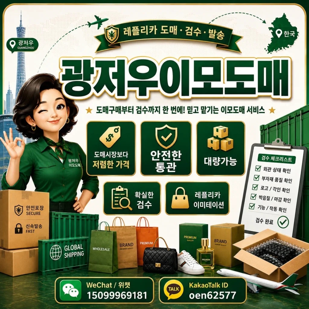 레플리카 도매